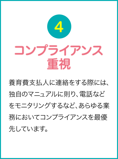 コンプライアンス重視