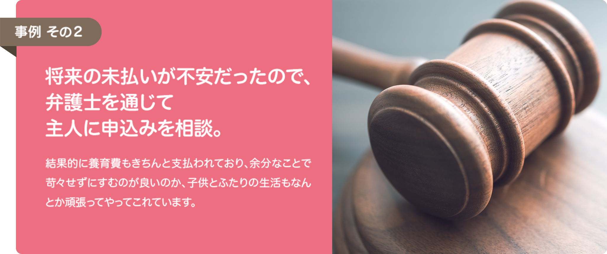 将来の支払いが不安だったので、弁護士を通じて主人に申込みを相談。
